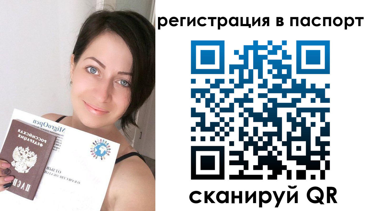 временная регистрация купить в Котово