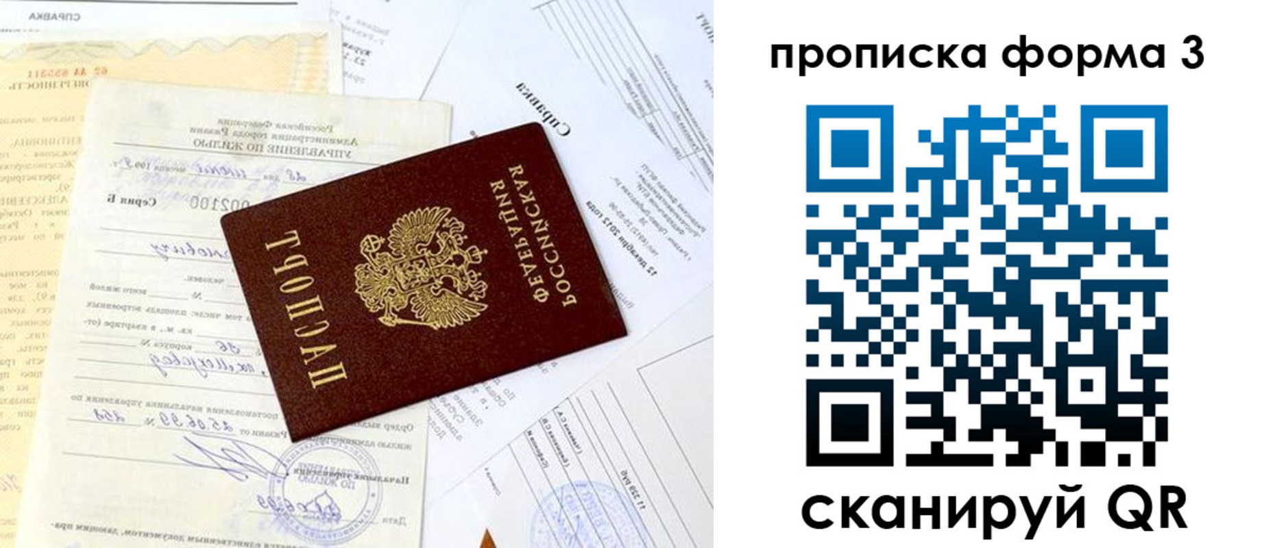 временная регистрация для всех в Котово