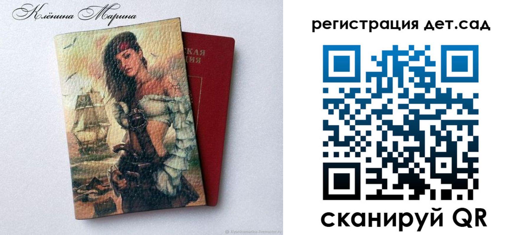 прописка для школы в Котово