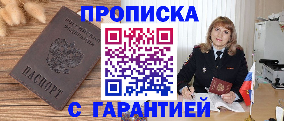 прописка для военкомата в Котово