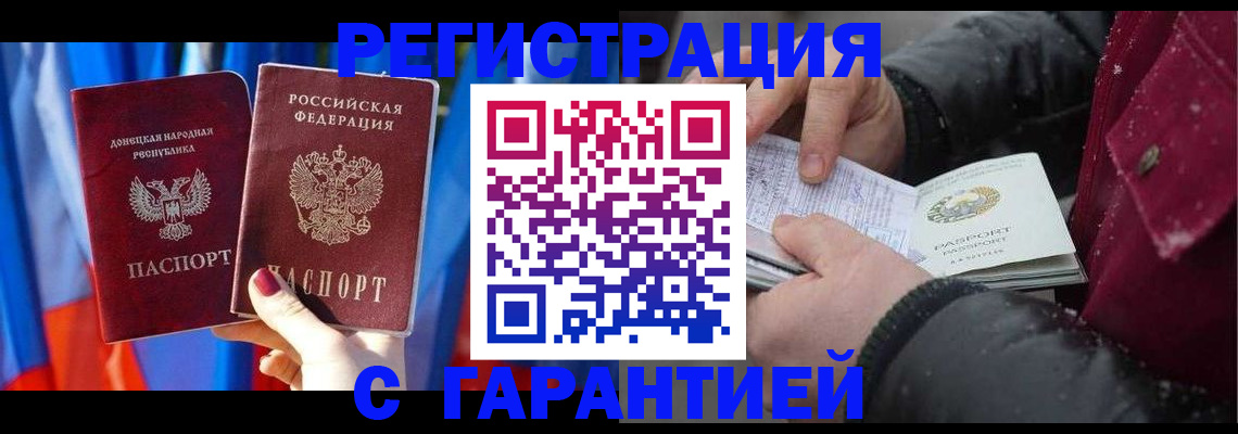 временная прописка в Котово