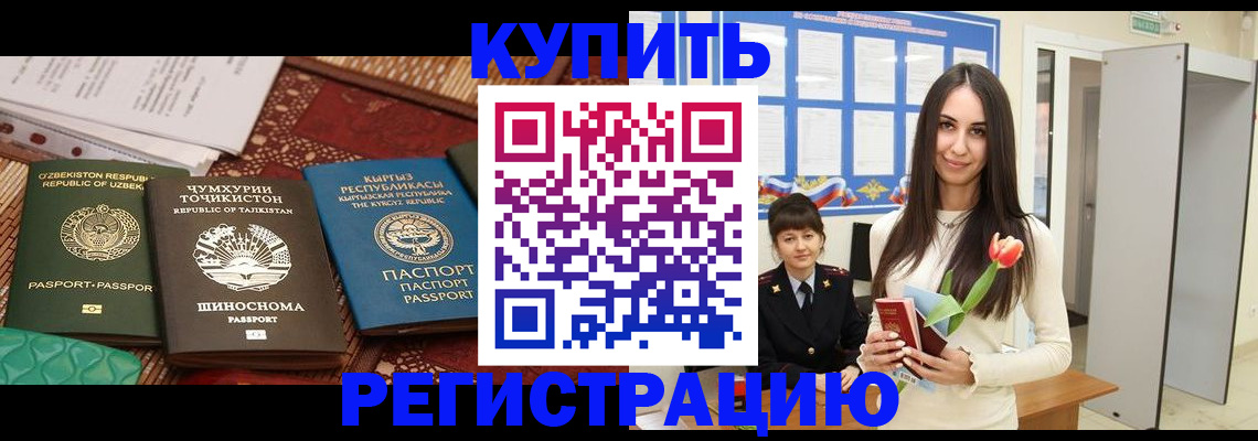 временная регистрация для всех в Котово